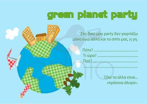 Party invitation green planet- boy / Προσκλητήριο για πάρτυ green planet- αγόρι