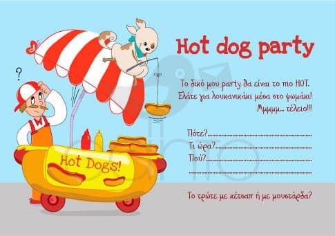 Party invitation hot dog party- boy / Προσκλητήριο για πάρτυ hot dog party- αγόρι