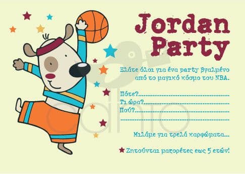 Party invitation jordan- boy / Προσκλητήριο για πάρτυ jordan- αγόρι