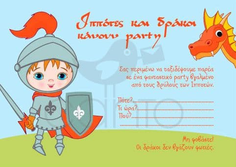 Party invitation knight- boy / Προσκλητήριο για πάρτυ ιππότης- αγόρι