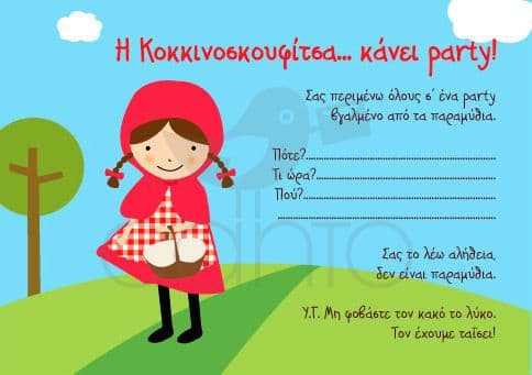 Party invitation little red riding hood party-girl /Προσκλητήριο για πάρτυ κοκκινοσκουφίτσα- κορίτσι