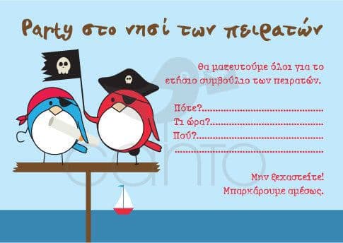 Party invitation pirates- boy / Προσκλητήριο για πάρτυ πειρατές- αγόρι