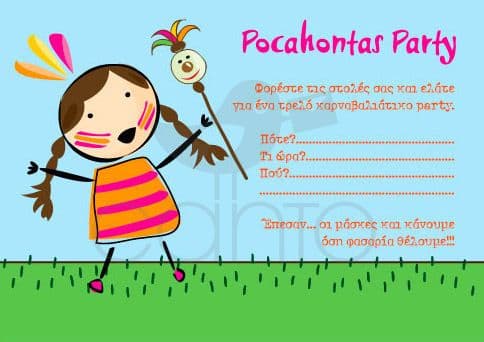 Party invitation pocahontas party - girl / Προσκλητήριο για πάρτυ pocahontas πάρτυ- κορίτσι