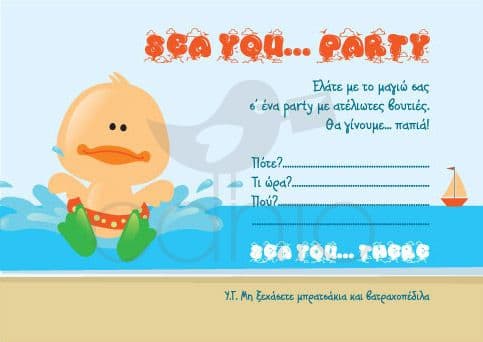 Party invitation sea party- boy / Προσκλητήριο για πάρτυ sea party- αγόρι