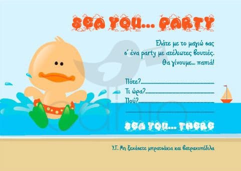Party invitation sea you party - girl / Προσκλητήριο για πάρτυ sea you πάρτυ - κορίτσι