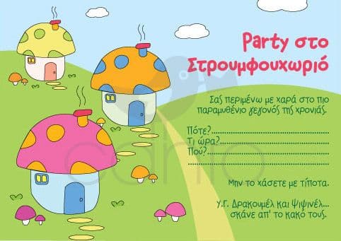 Party invitation smurfs- boy / Προσκλητήριο για πάρτυ στρούμφ- αγόρι