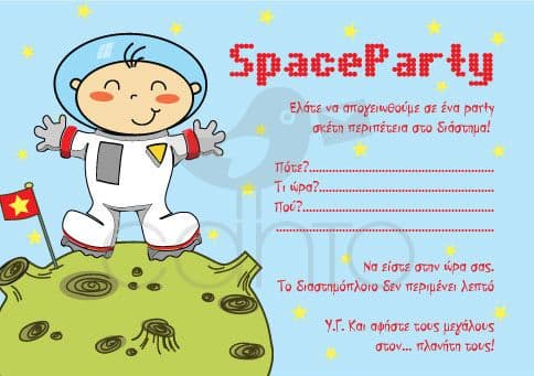 Party invitation space- boy / Προσκλητήριο για πάρτυ space- αγόρι