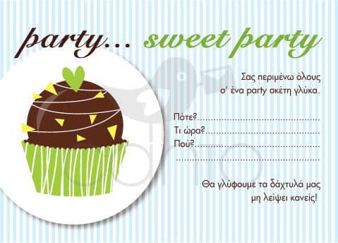 Party invitation sweet- boy / Προσκλητήριο για πάρτυ sweet- αγόρι