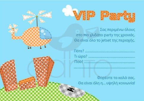 Party invitation VIP- boy / Προσκλητήριο για πάρτυ VIP- αγόρι