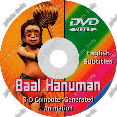 Baal Hanuman DVD