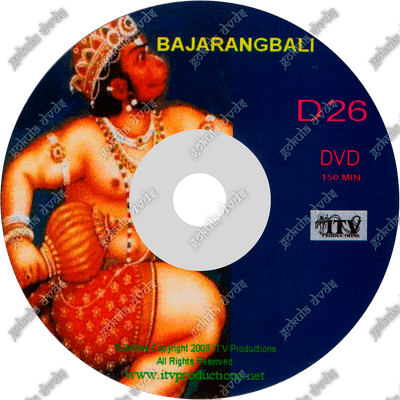 Bajarangabali DVD