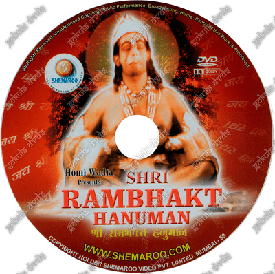 Shree Ram Bhakt Hanuman DVD