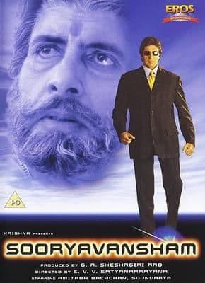 Tamil Film Suryavamsam Tamil Movie Online Child Artist - Main Image