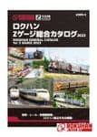 Rokuhan 2023 Full Catalogue A900-5