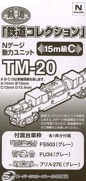 Tomytec Motorized Chassis (18 meter A) N scale TM-06R JAPAN Tomytec Motorized Chassis (18 meter A) N scale TM-06R JAPAN