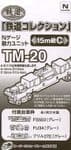 Tomytec TM-20 Chassis N Scale