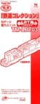 Tomytec TM-LRT03 N-Gauge Tram Power Unit