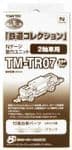 Tomytec TM-TR07 Powered Motorized Chassis for 2-Axle Train (N scale)