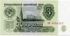 89623 U.S.S.R P223a 1961 3 Roubles banknote uncirculated