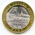 Russia 2019 10 Roubles coin Klin uncirculated