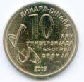 Serbia KM51 2009 10 Dinar coin 25th Summer Universiade Belgrade uncirculated