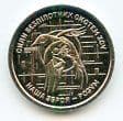 Ukraine 2025 10 Hryvnia coin Aerial Vehicle Force uncirculated