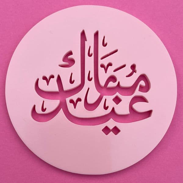 SALE Eid Mubarak Calligraphy Cut circle stamp