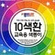 10 coloured paper for colour theory study, (ok971)