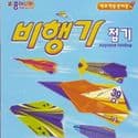 Airplane origami, pink, blue, 26cm x 17cm, 7 sheets, (ok1156)