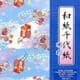 Craft chiyogami, 6 inch (15 cm) square, 24 sheets, (b82)