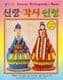 Korean doll kit, (ok215)