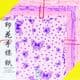 Patterns Shoyu Paper, 6 inch (15 cm) square, 20 sheets, (JKY035)