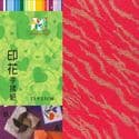 Patterns Shoyu Paper - red Straight lines, 6 inch (15 cm) square, 15 sheets, (YHZ025)