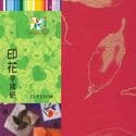 Patterns Shoyu Paper - red Tree leaves, 6 inch (15 cm) square, 15 sheets, (YHZ069)