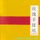 Shoyu matt  yellow, 6 inch (15 cm) square, 15 sheets (ky107)
