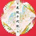Yuzen Chiyogami floral patterns, Assorted colours, 12cm x 12cm, 14 sheets, 70 gsm, [RCZ171]