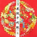 Yuzen Chiyogami floral patterns, Assorted colours, 12cm x 12cm, 14 sheets, 70 gsm, [RCZ172]
