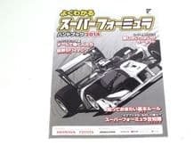FORMULA NIPPON 2014 Spectator Guide