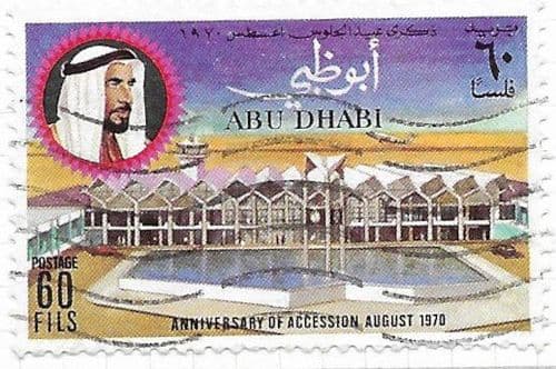 Abu Dhabi Stamps 1970 Airport SG72 Fine Used