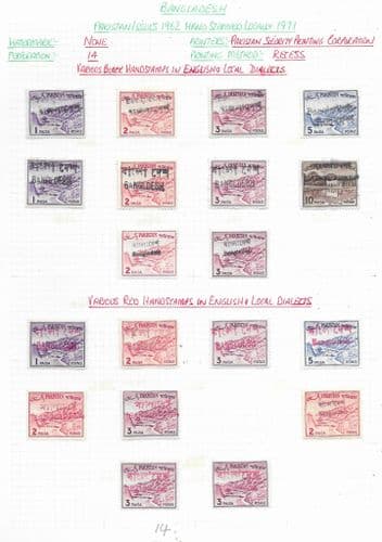 Bangladesh 1971 Provisional Pakistan Hand Stamped Group 14 Fine Mint