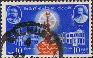 Ceylon 1959 Institution of Pirivena Universities SG 468 Fine Used