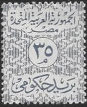 Egypt 1958 UAR Official Stamps SG O572 Fine Mint