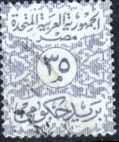 Egypt 1958 UAR Official Stamps SG O572 Fine Used