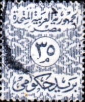 Egypt 1958 UAR Official Stamps SG O689 Fine Used