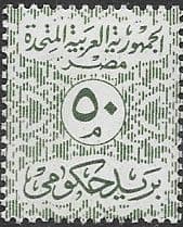 Egypt 1958 UAR Official Stamps SG O690 Fine Mint