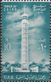 Egypt 1961 Inauguration of Tower of Cairo SG 657 Fine Mint