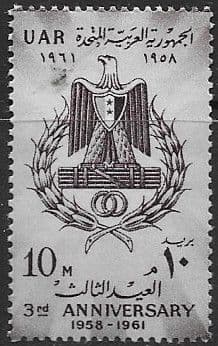Egypt  1961 Third Anniversary of UAR Fine Mint