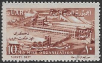 Egypt  1961 UAR Death Anniversary of Talaat Harb SG 667 Fine Used