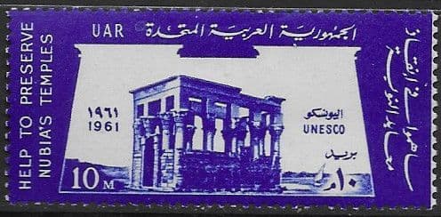Egypt 1961 UNESCO Fine Mint