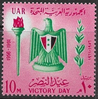 Egypt 1961 Victory Day Fine Mint